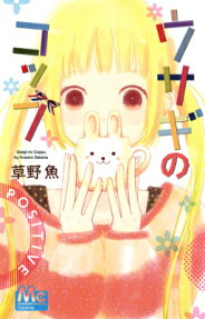 ウサギのコップ