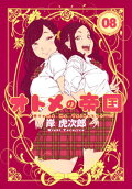 第8卷