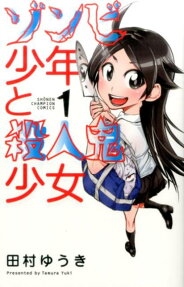 Zombie Shounen to Satsujinki Shoujo