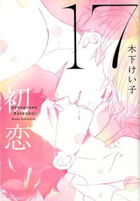 17 Hatsukoi