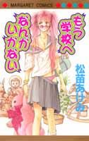 Mou Gakkou e Nanka Ikanai