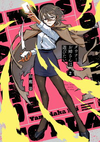 Downer Onee-san wa Asobitai