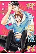 Momoiro Shoukougun