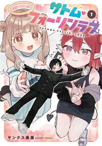 サトム・フォーリンラブ = SATOMU FALLIN' LOVE