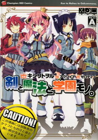 剣と魔法と学園モノ。