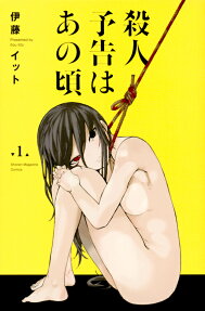 殺人予告はあの頃