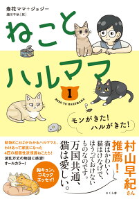 ねことハルママ