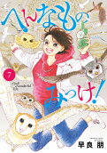 Vol. 7