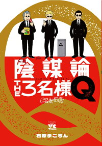 Inbouron THE 3-Mei-sama Q: CIA no Nichijou