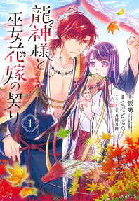 Ryuujin-sama to Miko Hanayome no Chigiri