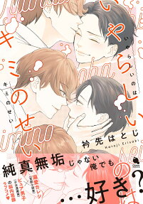 Iyarashii no wa Kimi no Sei