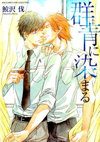 Gunjou ni Somaru