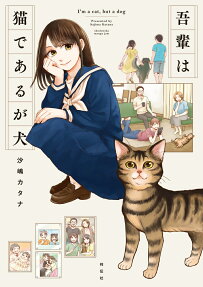 I'm a Cat, Said the Dog