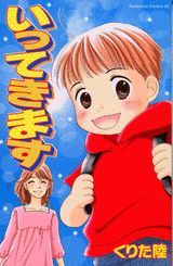 いってきます