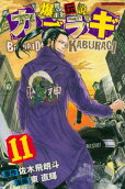 Vol. 11