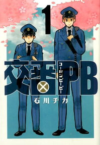 交番PB