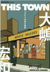 THIS TOWN : マヌケで切実な物語