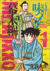 Mister Ajikko Bakumatsu-hen