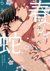 Haru no Hebi