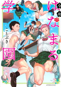 Thigh High: Reiwa Hanamaru Academy