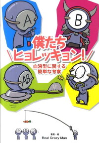 僕たちヒョレッキョン!
