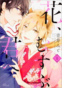 Hana, Musubu Kimi e