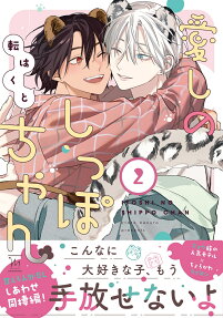 Itoshi no Shippo-chan