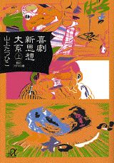 Kigeki Shin Sōdai Kei