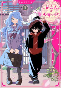 Hana Nusubito wa Shounen no Uchi