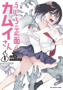 Ushiro no Shōmen Kamui-san