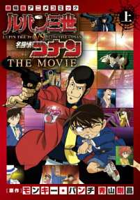 Lupin III vs Meitantei Conan: THE MOVIE