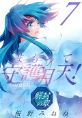第7卷