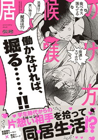 Isourou no Shitsukekata
