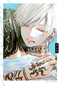 "Utsui-kun,"