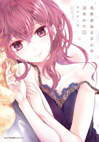 毛布おねえさんの温めかた = The way Miss Blanket warms me up