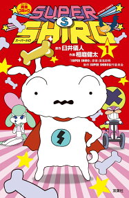 SUPER SHIRO : 完全コミック
