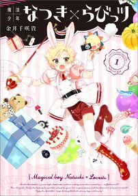 Mahou Shounen Natsuki x Rabittsu