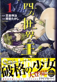 Shihou Sekai no Ou