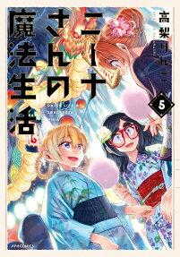 ニーナさんの魔法生活 = DAILY LIFE OF SORCERESS NINA