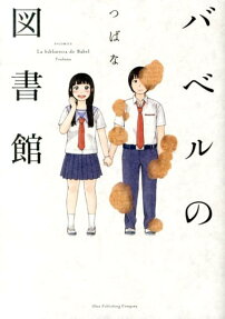 Babel no Toshokan