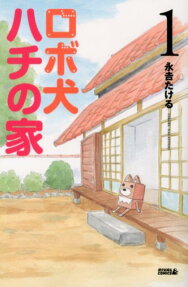 Robo Inu Hachi no Ie