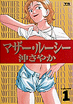 マザー・ルーシー