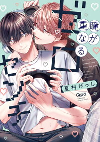 Hitomi ga Kasanaru Zero Centimeters