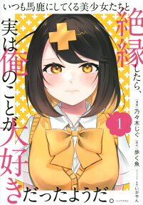 Itsumo Baka ni Shitekuru Bishoujotachi to Zetsuen Shitara, Jitsuwa Ore no Koto ga Daisukidatta Youda.