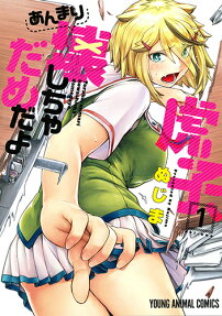 Torako, Anmari Kowashicha Dame da yo