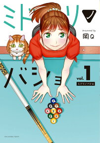 Midori no Basho