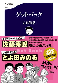 ゲットバック