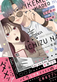 Ikemen Hadeo no Ichizu na Odoshiai