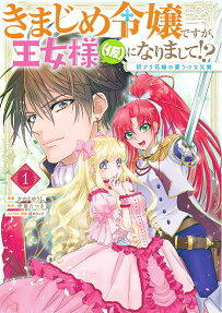 Kimajime Reijou desu ga, Ojou-sama (Kari) ni Narimashite!? Wake Ari Hanayome no Yuuutsu na Sainan