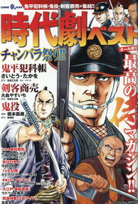 時代劇ベスト